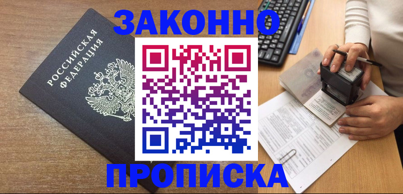 временная прописка в Петровск-Забайкальском