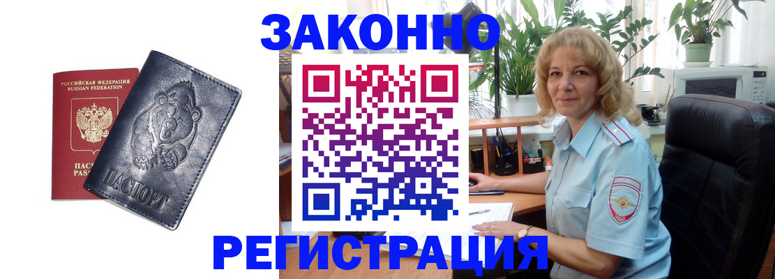 прописка законно в Петровск-Забайкальском