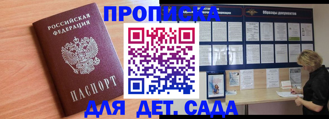 прописка от собственника в Петровск-Забайкальском